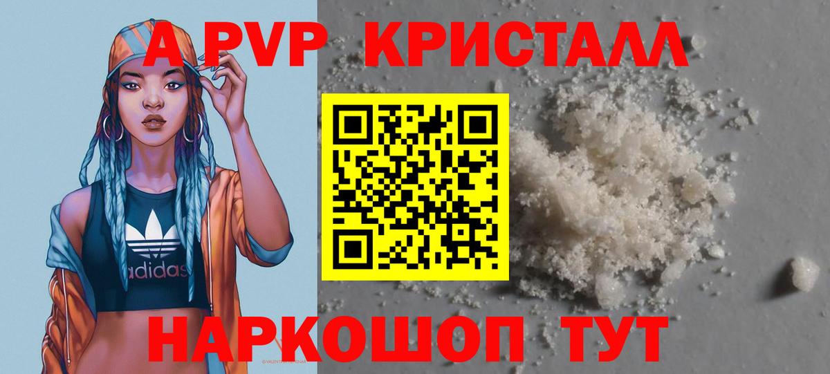 А ПВП СК  Альфа ПВП СК КРИС  Alpha-PVP кристаллы  Вход с VPN  Белорецк 