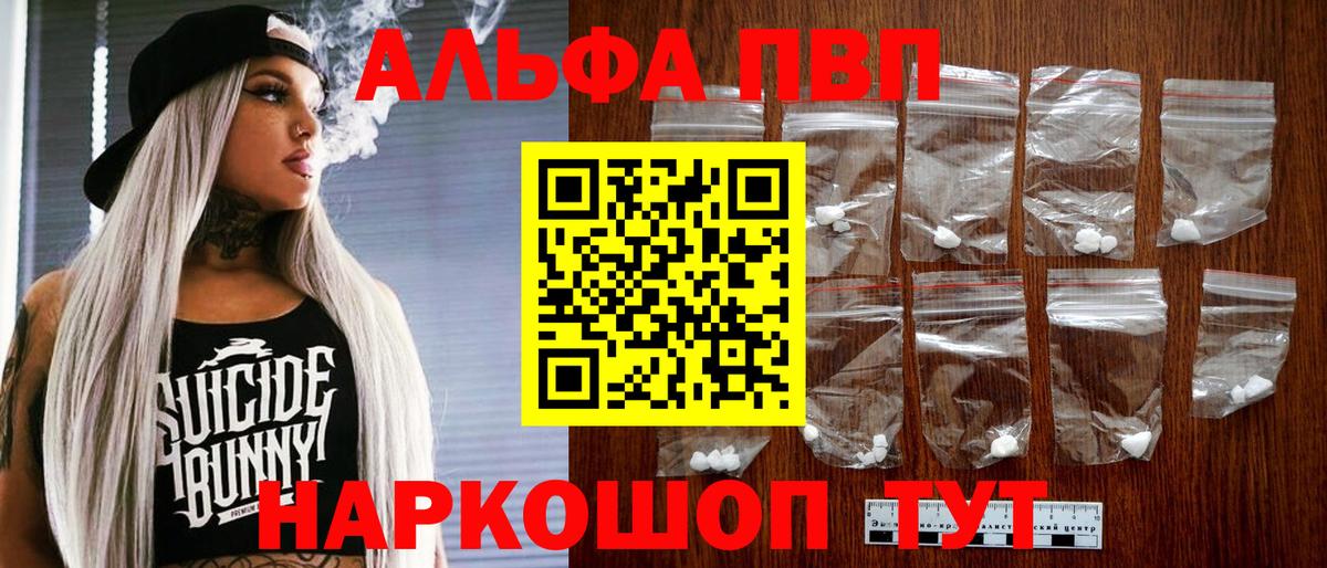 Alpha-PVP Crystall  А ПВП  Alpha PVP СК  Белорецк  А ПВП крисы CK 