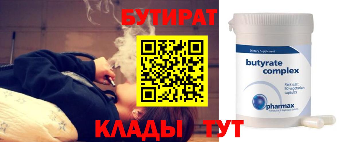 БУТИРАТ  Белорецк  БУТИРАТ оксана 