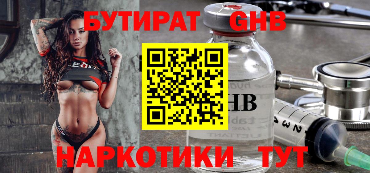 БУТИРАТ  Вход с VPN  Белорецк  Бутират вода 