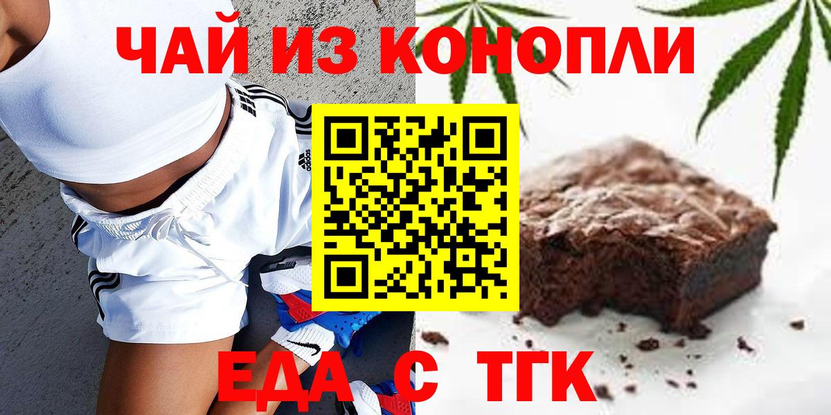 Печенье с ТГК марихуана Белорецк