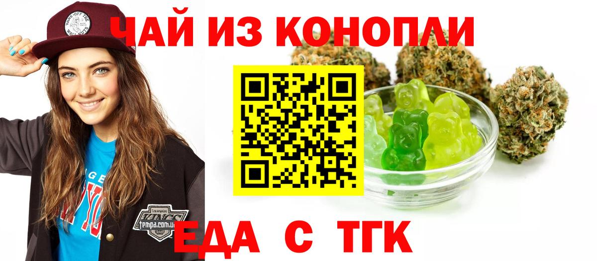 Белорецк  Печенье с ТГК марихуана  Вход с VPN 