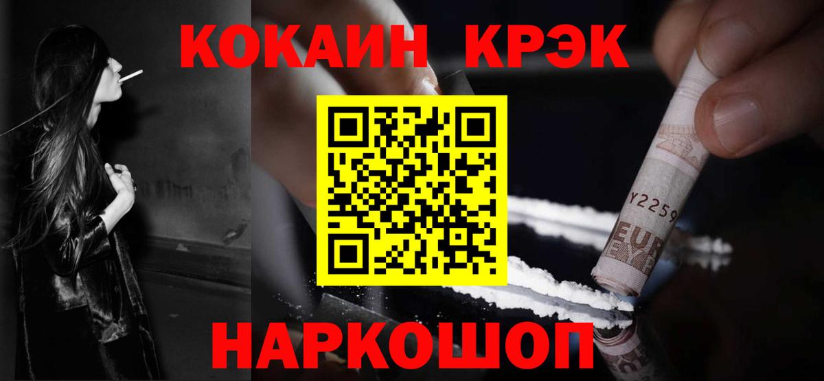 Кокаин FishScale Белорецк