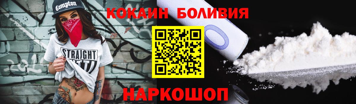 Кокаин Fish Scale  COCAIN Эквадор  Вход с VPN  закладка  Белорецк 