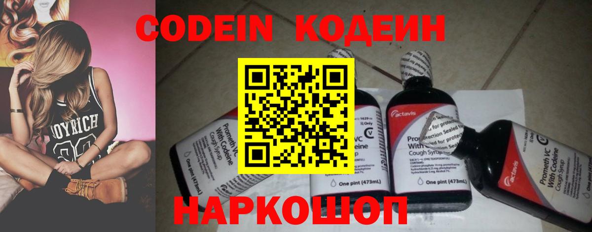 Белорецк  Кодеин напиток Lean (лин)  Codein напиток Lean (лин)  Вход с VPN 