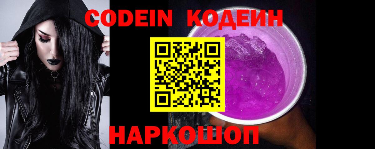 Codein напиток Lean (лин)  Белорецк  Кодеин Purple Drank 