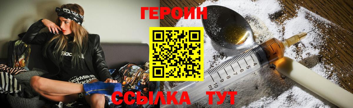 ГЕРОИН хмурый Белорецк