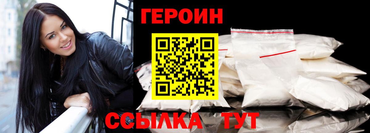 ГЕРОИН  Белорецк  ГЕРОИН хмурый 