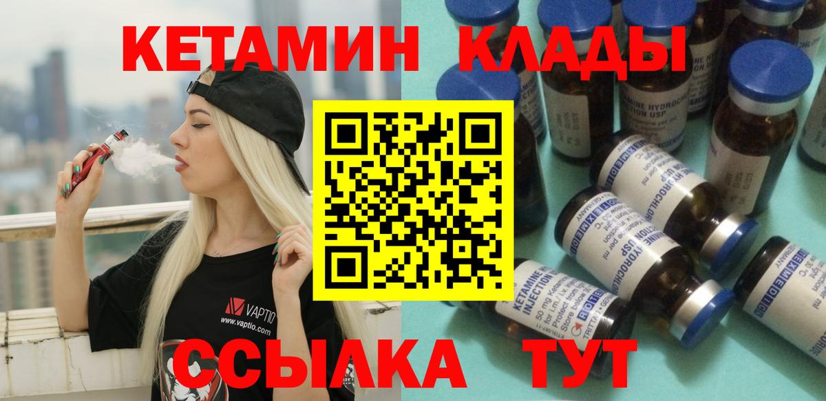 Белорецк  Кетамин VHQ  Вход с VPN 