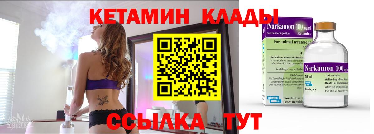 Кетамин VHQ Белорецк