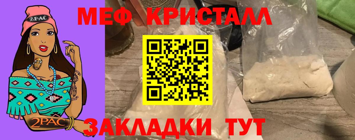 Меф  Белорецк