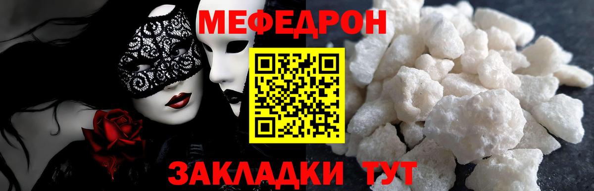 Меф  Белорецк