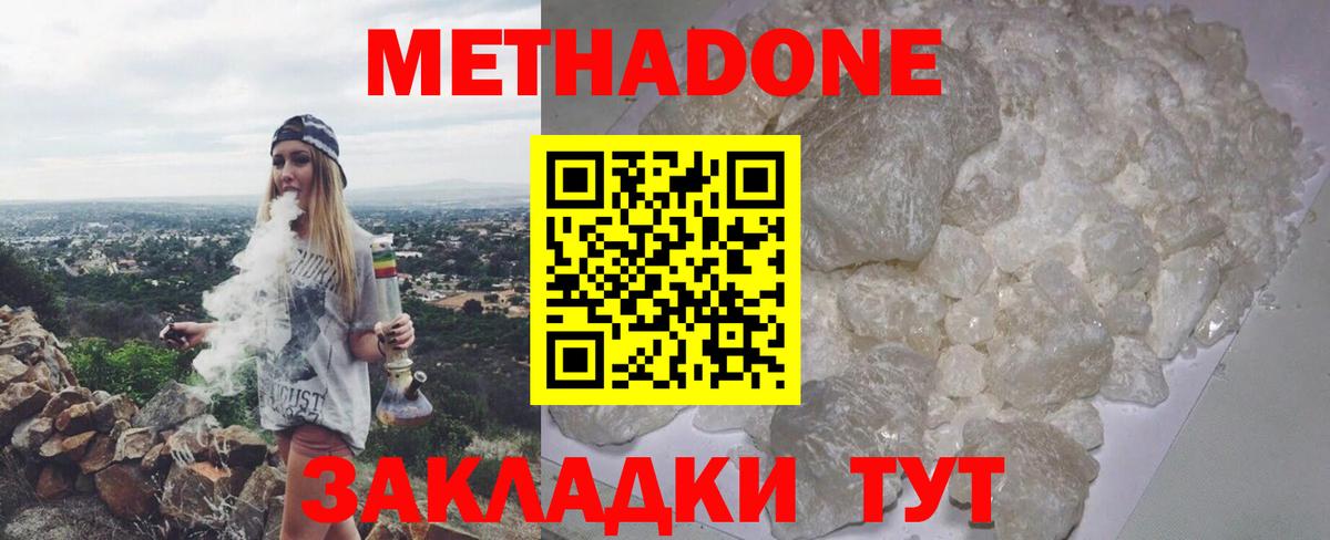 Белорецк  МЕТАДОН мёд  Вход с VPN 
