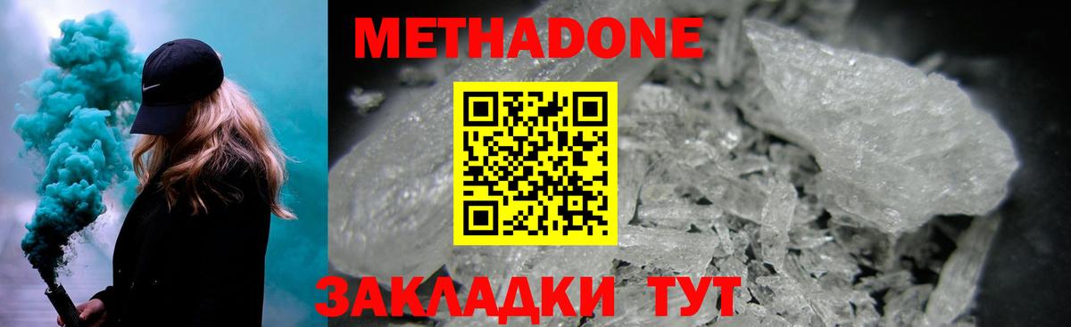 Метадон белоснежный  Белорецк 