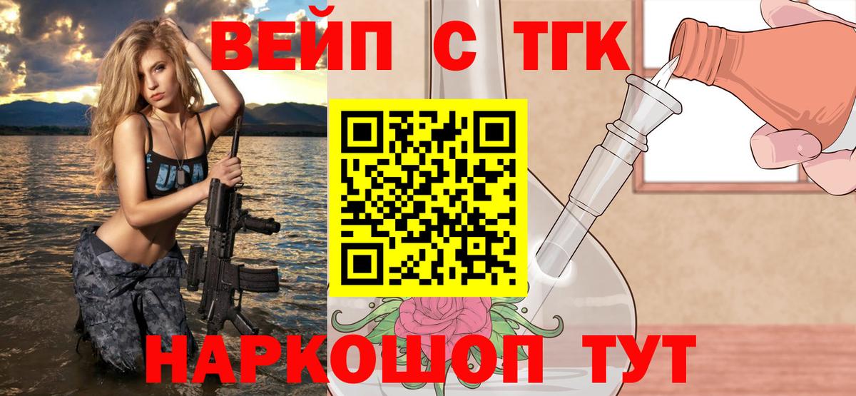 ТГК THC oil  ТГК жижа  Белорецк  Вход с VPN 